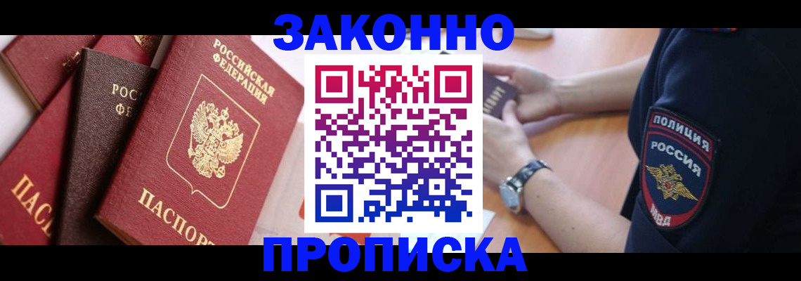 временная регистрация для всех в Почепе