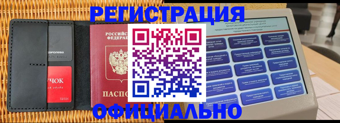 временная регистрация купить в Почепе